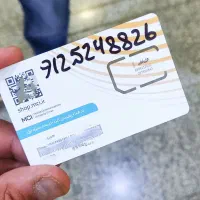 سیم کارت همراه اول استفاده نشده