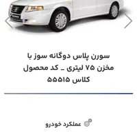 فروش حواله آخرین قرعه کشی سمند سورن پلاس دوگانه|خودرو سواری و وانت|کرمان, |دیوار