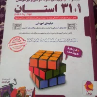 کتاب ورود به دبیرستان های تیزهوشان ومدارس دولتی