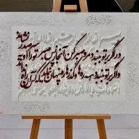 تابلوهای کالیگرافی و دکوراتیو