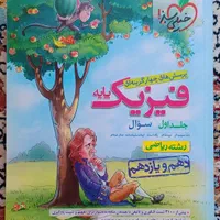فیزیک ، شیمی ، حسابان ، گسسته|کتاب و مجله آموزشی|تهران, مدائن|دیوار