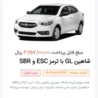 حواله شاهین اتوماتیک خرداد و شاهین جی ال تیر۱۴۰۵|خودرو سواری و وانت|اراک, |دیوار