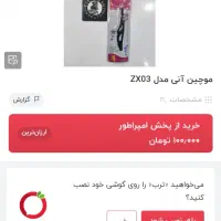 موچین خارجی آنی|آرایشی، بهداشتی، درمانی|قم, کلهری|دیوار