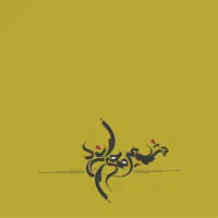 طراحی انحصاری لوگوتایپ فارسی با خط دلنگار|خدمات پیشه و مهارت|تهران, طیب|دیوار