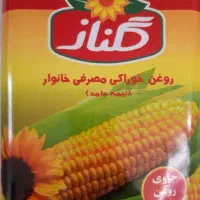 روغن پنج کیلویی نیمه جامد ذرت گلناز