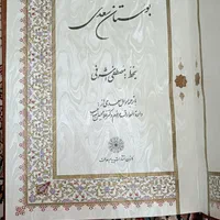 بوستان سعدی نو با ورقه های خاص|کتاب و مجله ادبی|تهران, نازی‌آباد|دیوار