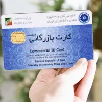 دریافت کارت بازرگانی