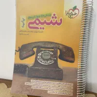 کتاب تست شیمی