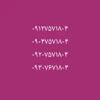 سیم کارت ۰۹۱۲