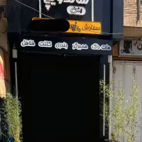 رهن کامل مغازه  (بر فرگاز)
