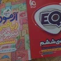 کتاب ریاضی ششم گاج و خیلی سبز