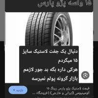 لاستیک  ۰۰ دوچرخه