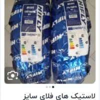لاستیک کارکرده مارک های فلای