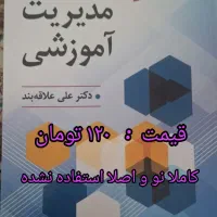 کتاب های آزمون کارشناسی ارشد علوم تربیتی|کتاب و مجله آموزشی|قم, باجک یک|دیوار