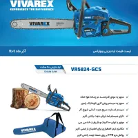 اره موتوری درخت بر اره برقی ویوارکس کیفیت عالی