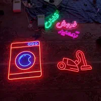 تابلو نئون|ریسه و چراغ تزئینی|اسفراین, |دیوار