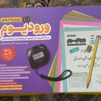 کتاب کمک درسی نهم|کتاب و مجله آموزشی|اهواز, منبع اب|دیوار