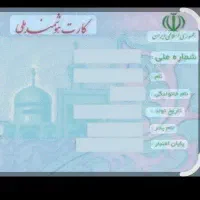 کارت ملی گم کردم