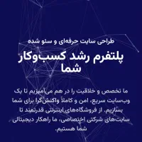 طراحی سایت حرفه‌ای و ریسپانسیو