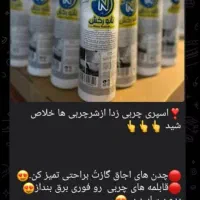نانو رخش چربی زدایی