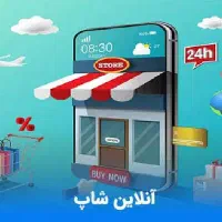 آنلاین شاپ