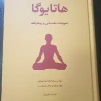 کتاب یوگا