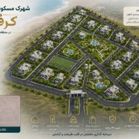 زمین-شهرکی-با-پتانسیل-10-ویلا-3-دقیقه-تا-دریا
