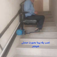 بالابر|خدمات پیشه و مهارت|شوشتر, |دیوار