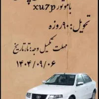 حواله خودروسمند