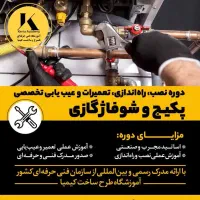 اموزش کلاس نصب تعمیر پکیج اسپلیت کولرگازی استخدام|خدمات آموزشی|مشهد, گوهرشاد|دیوار