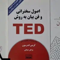 کتاب هنر خوب زندگی کردن، تد، ازدواج بدون شکست