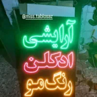 تابلو ال ای دی خدمات گل سالن ادکلن کاشت کلینیک