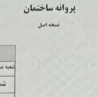 زمین ۱۱۲ متر سند و پروانه سه سقف منزل اباد|فروش زمین و ملک کلنگی|مشهد, منزل آباد|دیوار