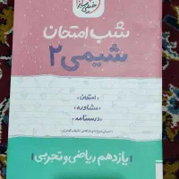 تعدادی کتاب کمک درسی برای کنکور و آزمون نهایی|کتاب و مجله آموزشی|کرج, دهقان ویلا|دیوار