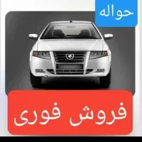 فروش حواله سورن پلاسxu7p