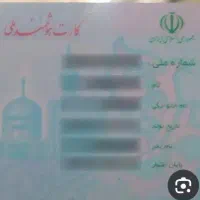 کارت ملی پوررستم کارت بانک رسالت گم کردم