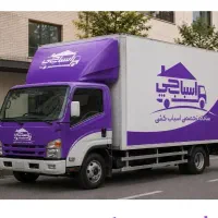 اتوبارعظیمیه/باربری مهرشهرحمل بارگوهردشت (اسباب چی