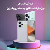 نوت 13پرو پلاس بازنشستگان مستمری بگیران pro plus|موبایل|مشهد, شهرک رازی|دیوار