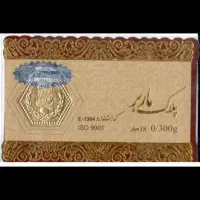 فروش سکه پارسیان