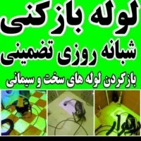 چاهبازکن فنرزن55%تخفیف فنرزنی رفع گرفتگی فنرزدن|خدمات پیشه و مهارت|تهران, جنت‌آباد جنوبی|دیوار