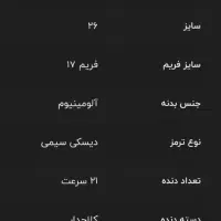 دوچرخه ۲۶کوهستان حرفه ای لاوار رینگ دار و دیسکی|دوچرخه، اسکیت، اسکوتر|رشت, شهرک صبا|دیوار