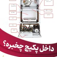 تعمیرات تخصصی پکیج لورچ وایران رادیاتور