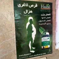 مکمل صددرصد گیاهی لاغری و درمان سردی بدن