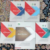 مجموعه کتابهای تخصصی عمران