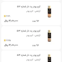 جشنواره فروش ویژه کرم پودر و پنکک لاکچری کوین|آرایشی، بهداشتی، درمانی|ارومیه, |دیوار