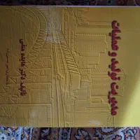 کتاب مدیریت تولید و عملیات