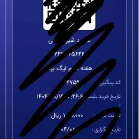 بلیت چادرملو