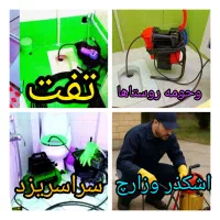 چاهبازکن نرخ دولتی منصف فنرزن فنرزنی فاضلاب فنرزدن