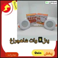 پنل SMD هالوژن لامپ سقفی وارداتی زیر قیمت پخس