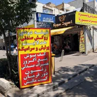 شیشه دودی